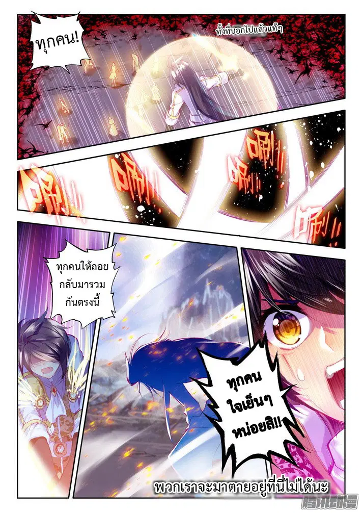 Shen Yin Wang Zuo ตอนที่ 67 หน้า 12