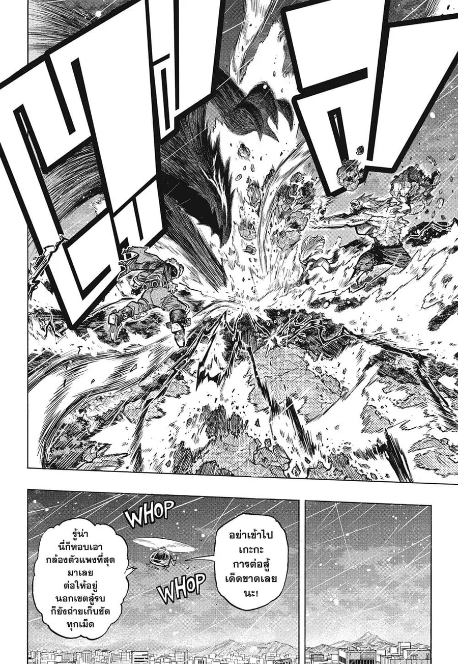 Boku no Hero Academia ตอนที่ 384 หน้า 5