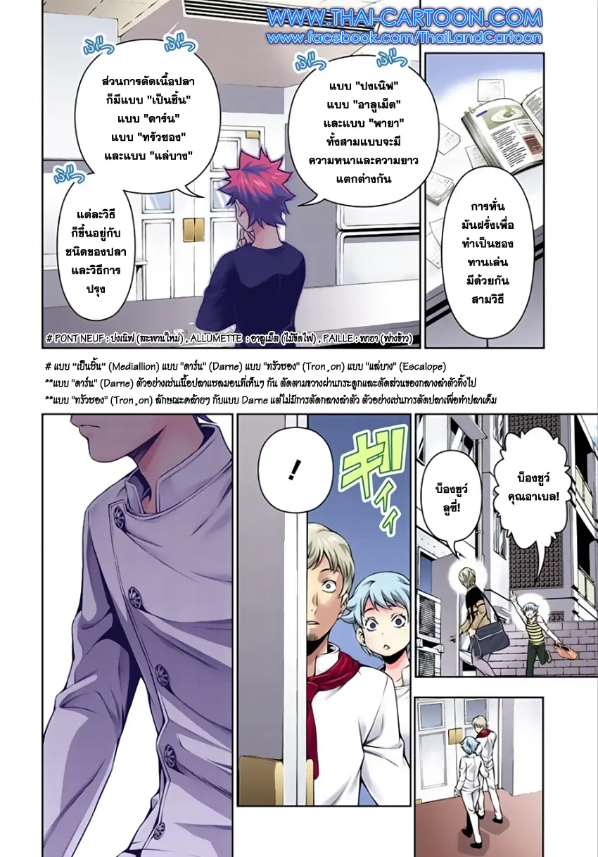 Shokugeki no Soma ตอนที่ 112 หน้า 9