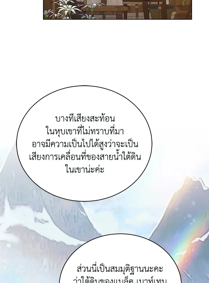 The Viridescent Crown ตอนที่ 71 หน้า 34