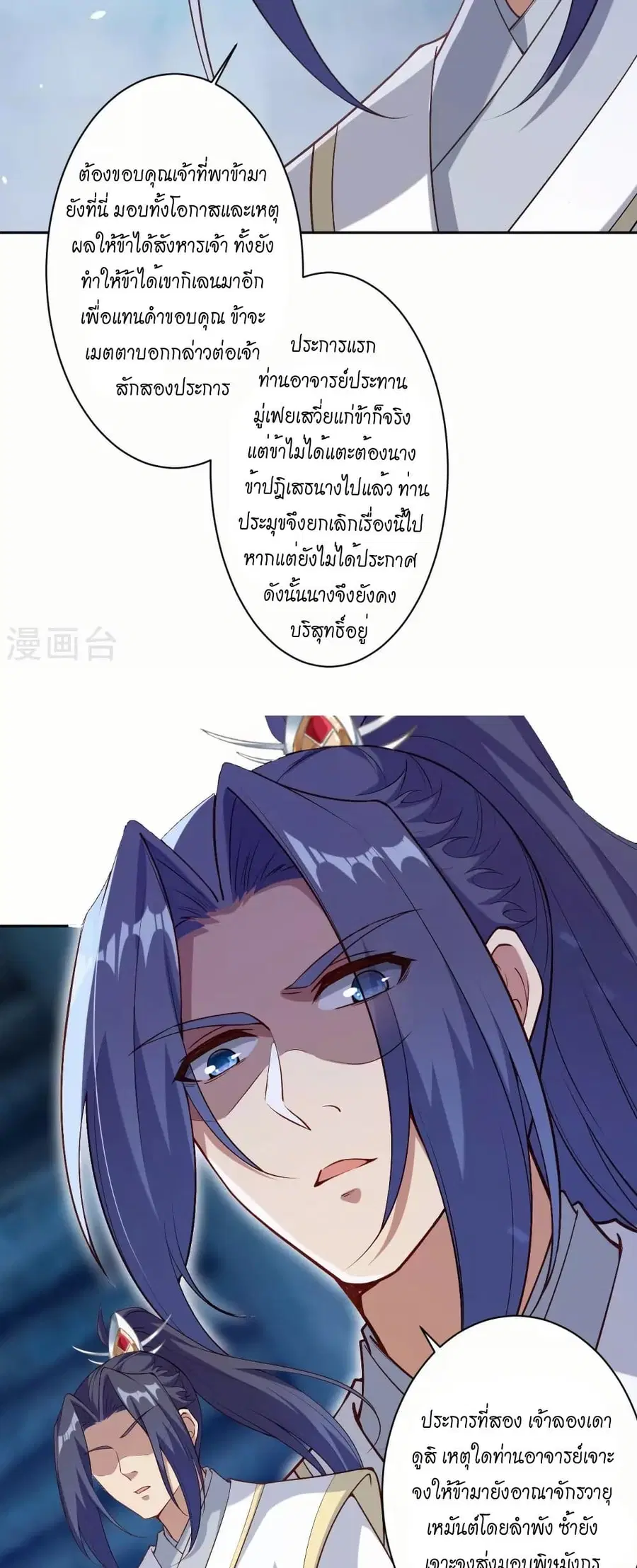 Against the Gods ตอนที่ 577 หน้า 33