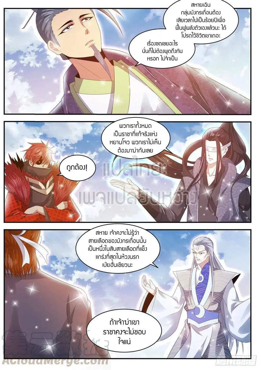 Rebirth Of The Urban Immortal Cultivator ตอนที่ 432 หน้า 8