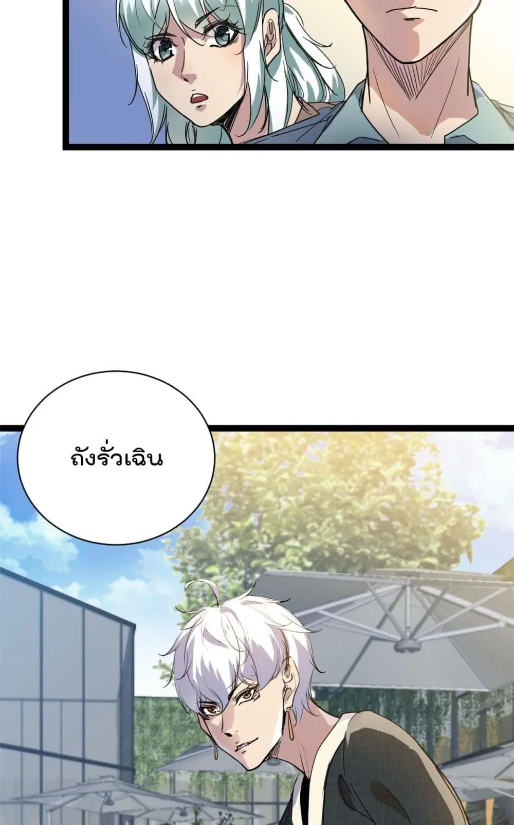 Shadow Hack ตอนที่ 186 หน้า 21
