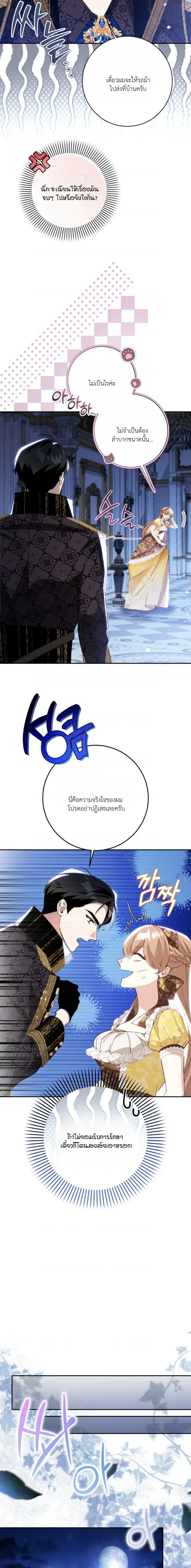 My Daughter is Cute and My Husband is Cool – เป็นแค่ตัวประกอบแท้ๆ แต่ทำไมสามีหล่อและลูกสาวน่ารักขนาดนี้ ตอนที่ 2 หน้า 8