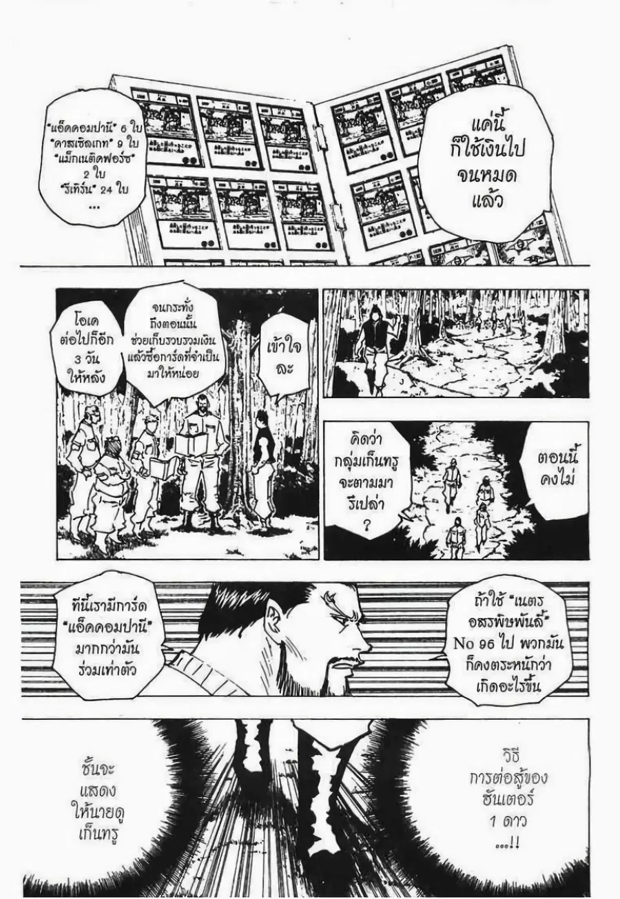 Hunter x Hunter ตอนที่ 171 หน้า 4