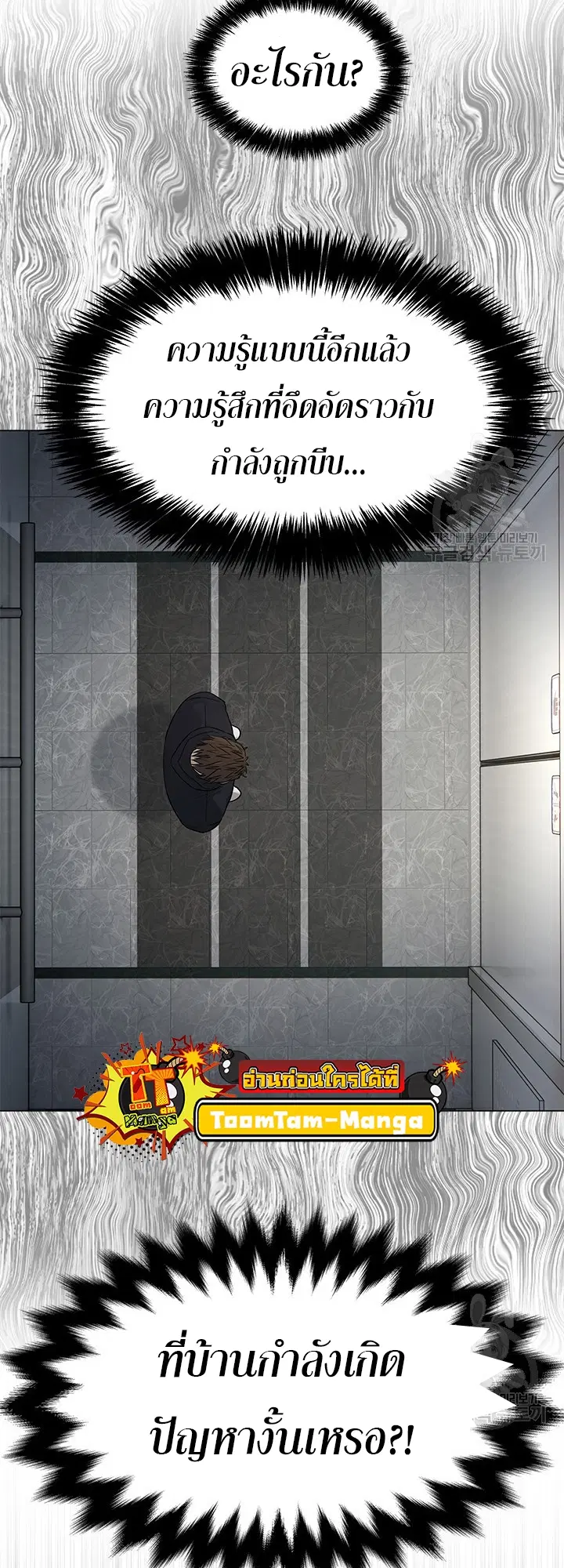 God of Blackfield ตอนที่ 172 หน้า 43