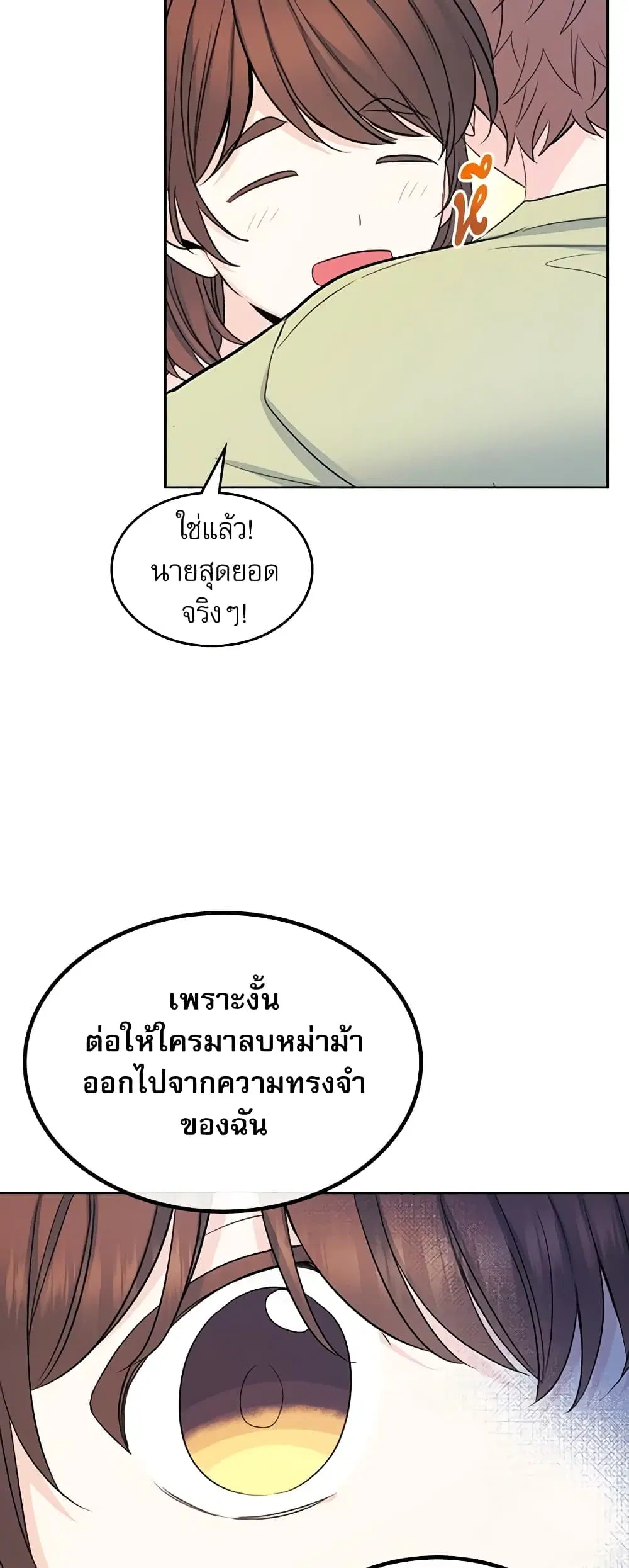 My Life as an Internet Novel ตอนที่ 113 หน้า 23