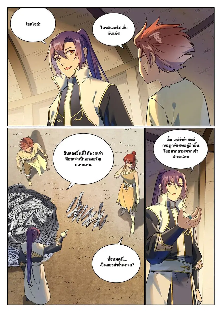Bailian Chengshen ตอนที่ 977 หน้า 10