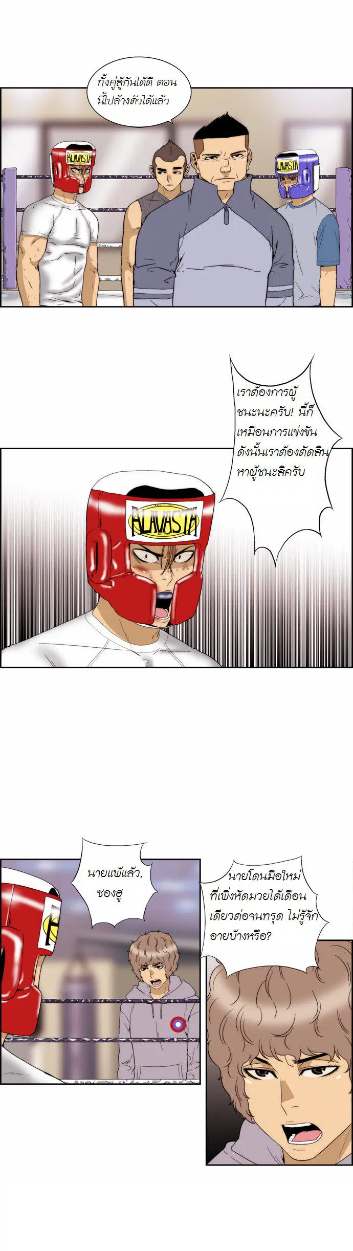 Green Boy ตอนที่ 73 หน้า 5