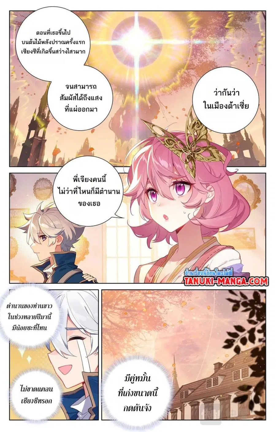 Absolute Resonance ตอนที่ 79 หน้า 11