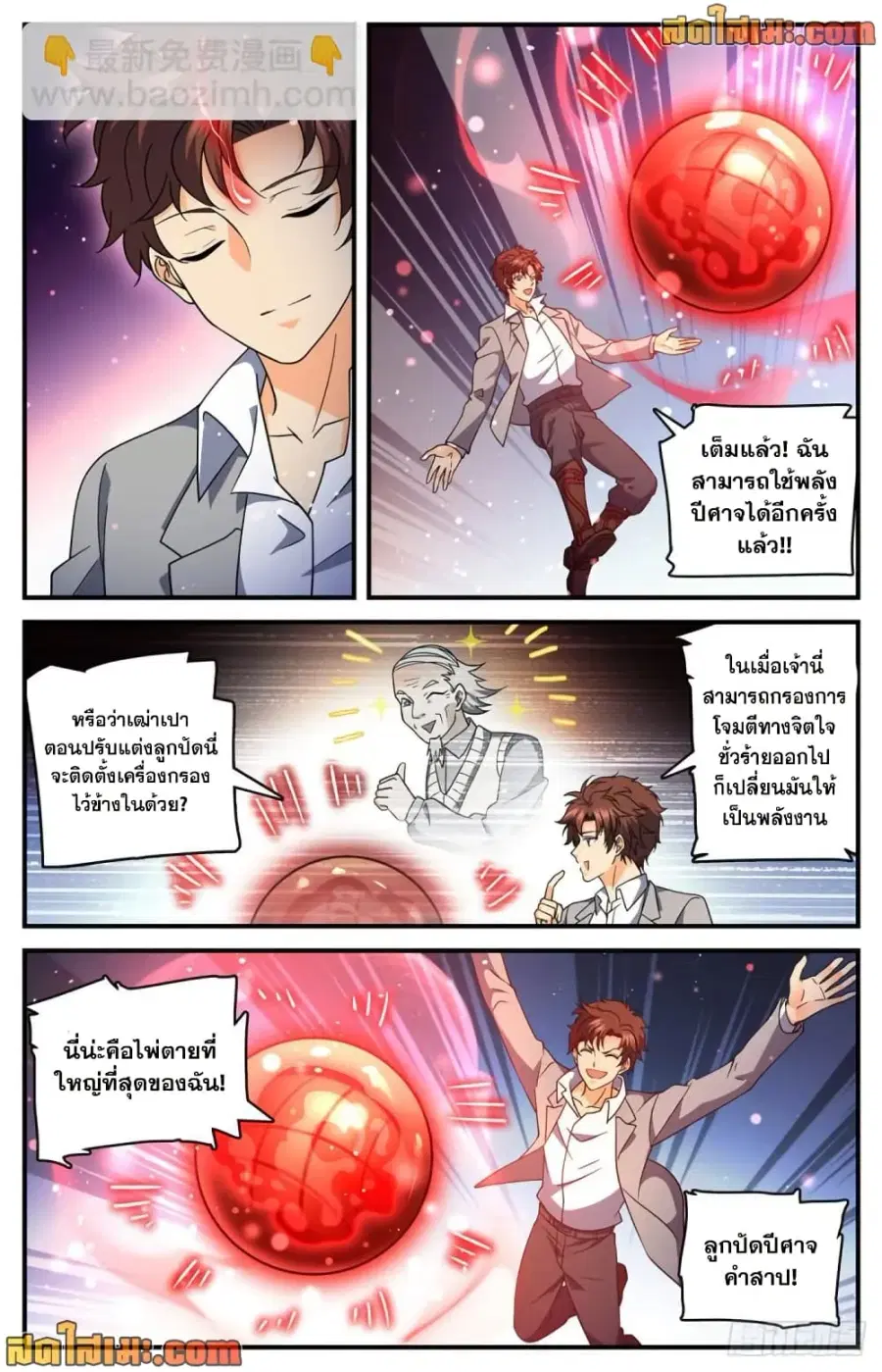 Versatile Mage ตอนที่ 693 หน้า 13