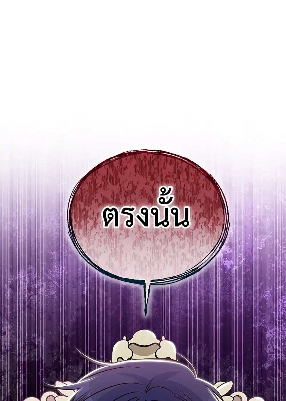 The Symbiotic Relationship Between a Panther and a Rabbit ตอนที่ 136 หน้า 23