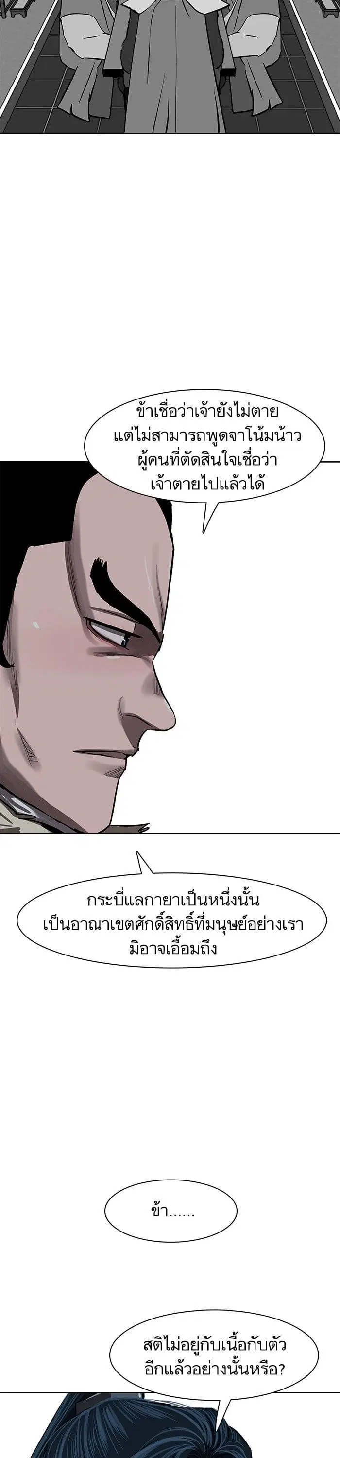 Escort Warrior ตอนที่ 230 หน้า 6