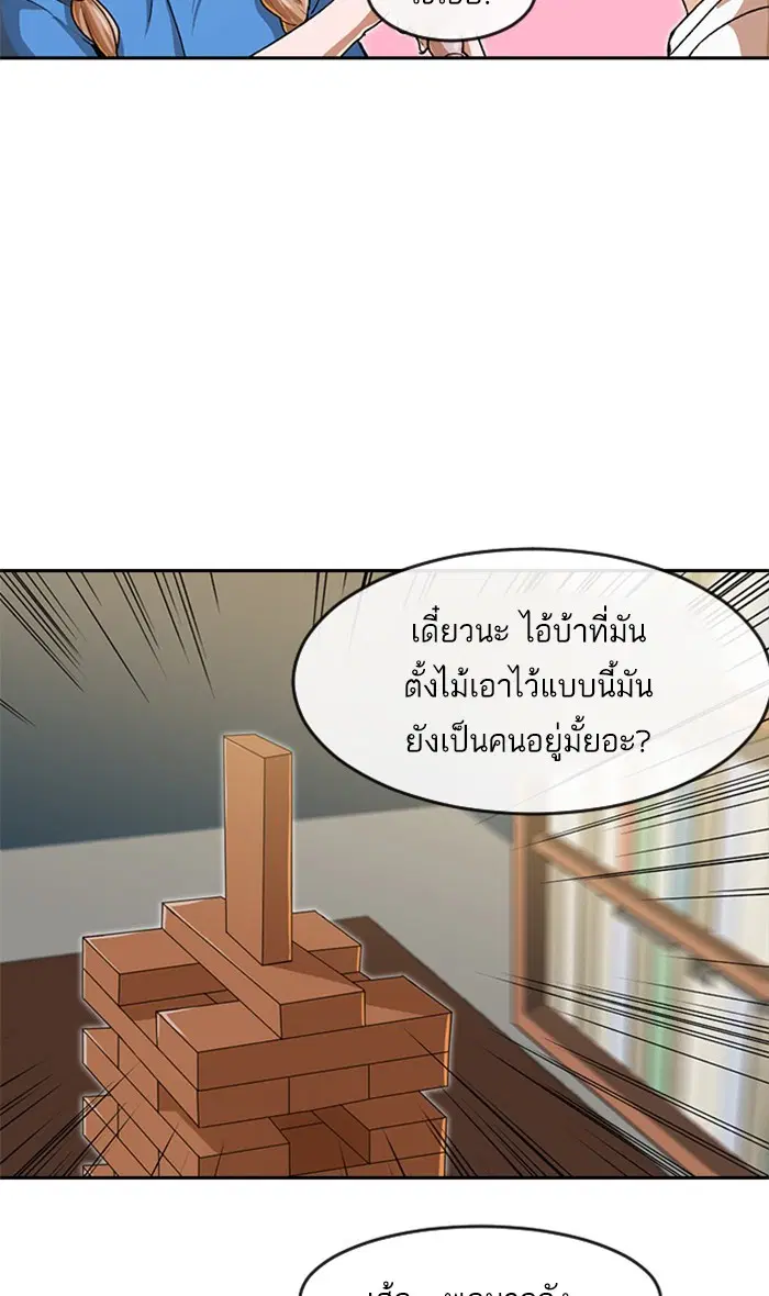 Random Chat ตอนที่ 188 หน้า 81