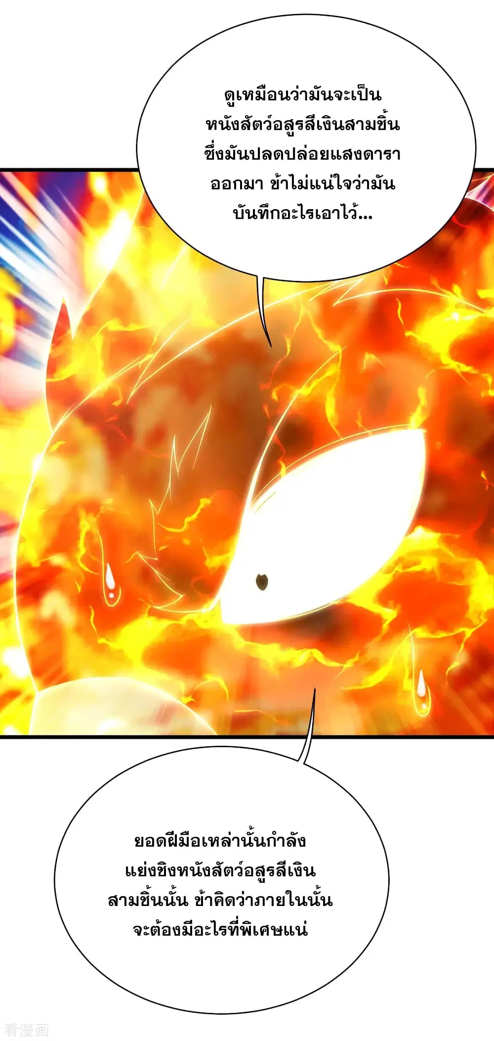 Matchless Emperor ตอนที่ 123 หน้า 18