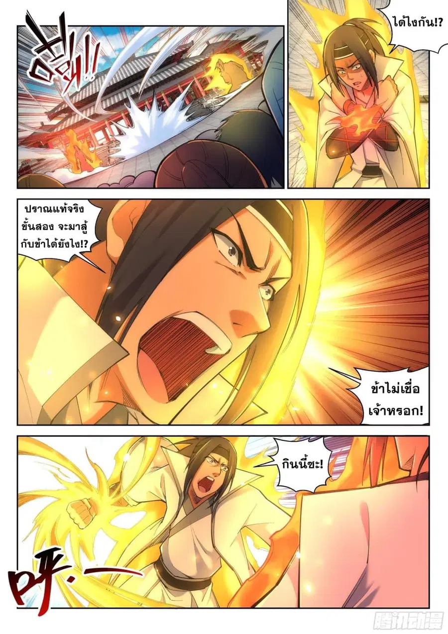 Against the Gods ตอนที่ 116 หน้า 6