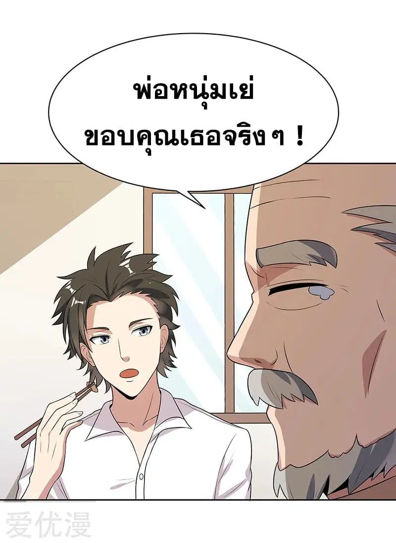 The Super Doctor From 2089 ตอนที่ 8 หน้า 16