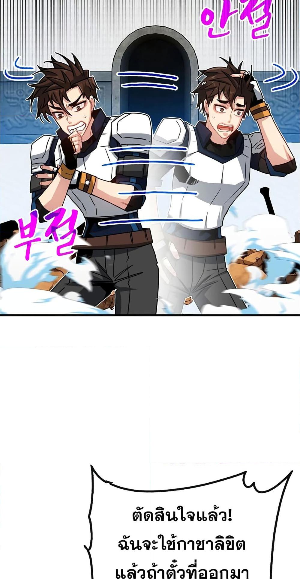 SSS-Class Gacha Hunter ตอนที่ 67 หน้า 13
