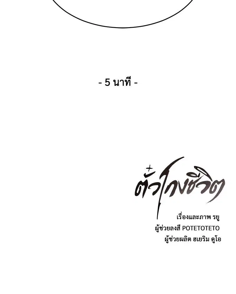 The Boy of Death ตอนที่ 43 หน้า 173