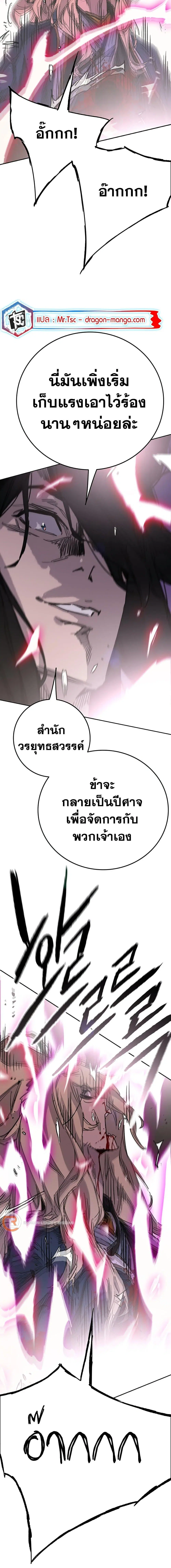 The Undefeatable Swordsman ตอนที่ 191 หน้า 14