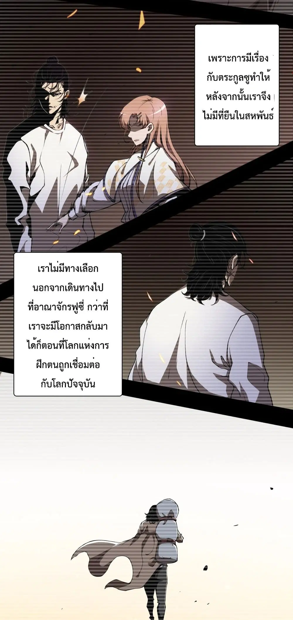 World’s Apocalypse Online ตอนที่ 4 หน้า 13