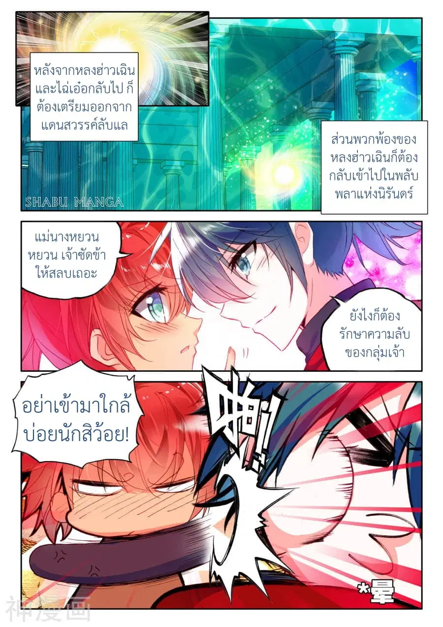 Shen Yin Wang Zuo ตอนที่ 89.2 หน้า 7