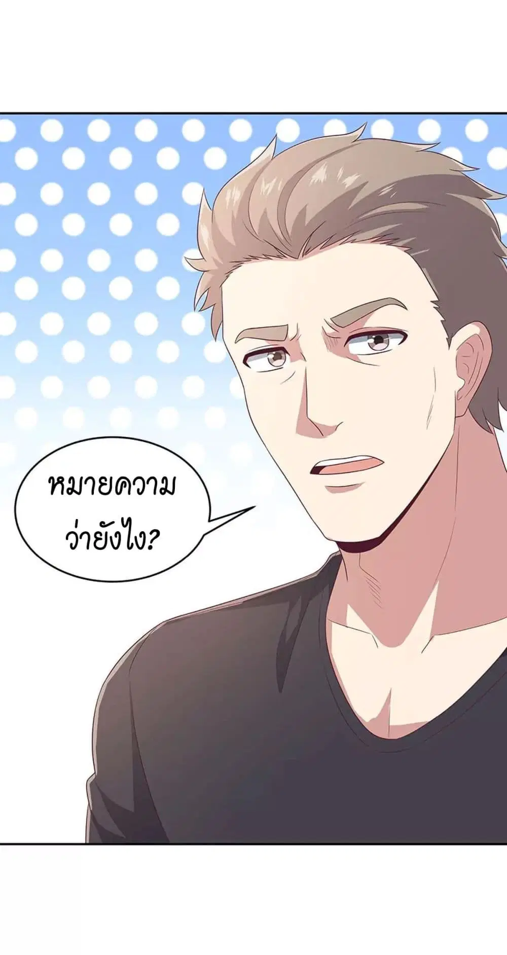 The Super Doctor From 2089 ตอนที่ 75 หน้า 45
