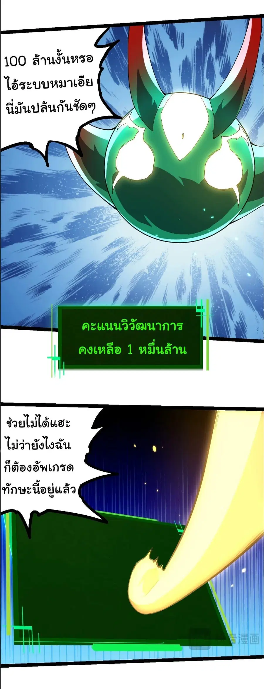 Evolution Begins With A Big Tree ตอนที่ 388 หน้า 12