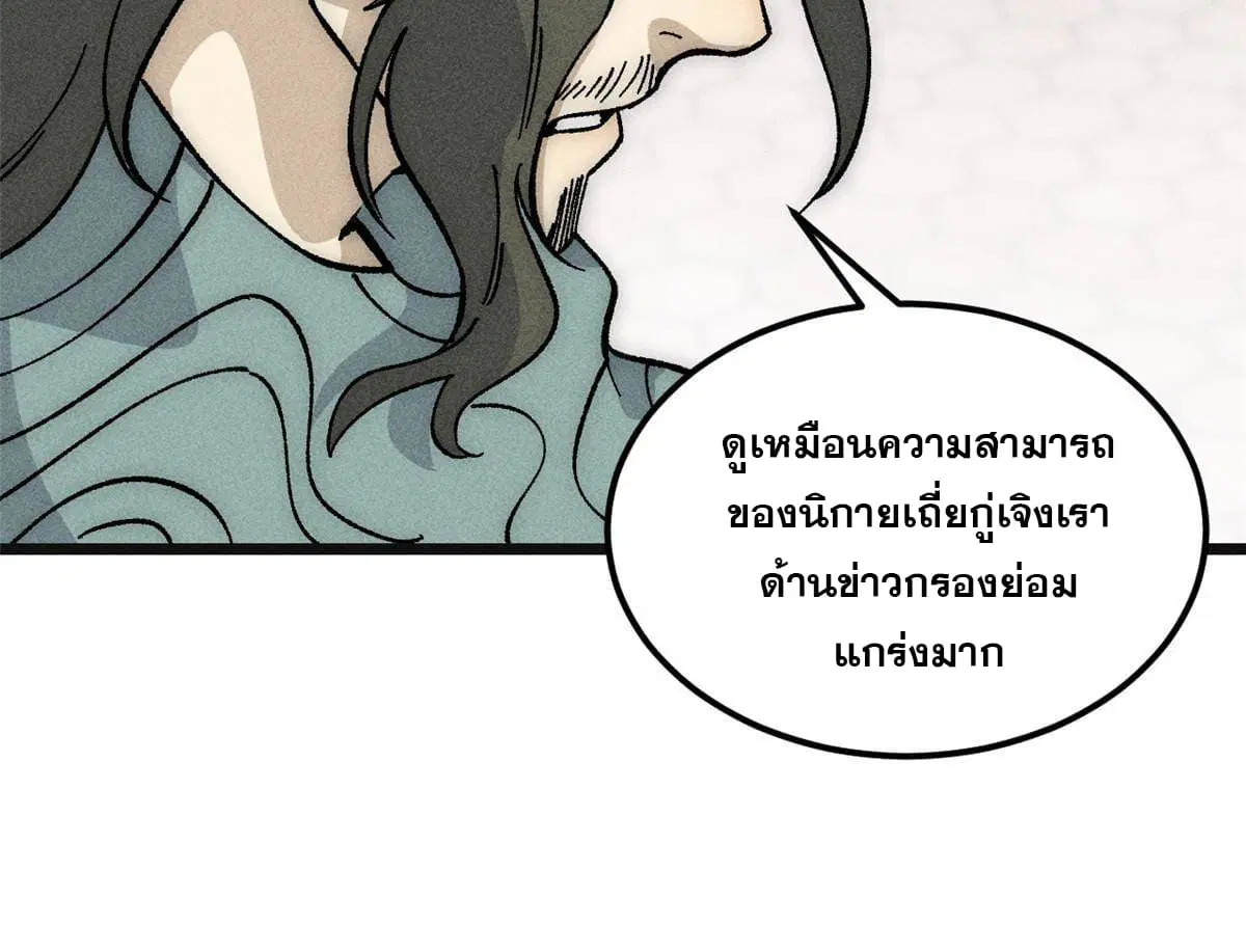 All Hail the Sect Leader ตอนที่ 184 หน้า 39