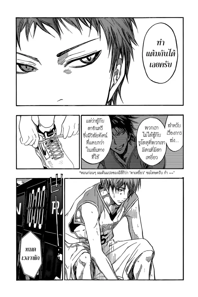 Kuroko no Basuke ตอนที่ 238 หน้า 9