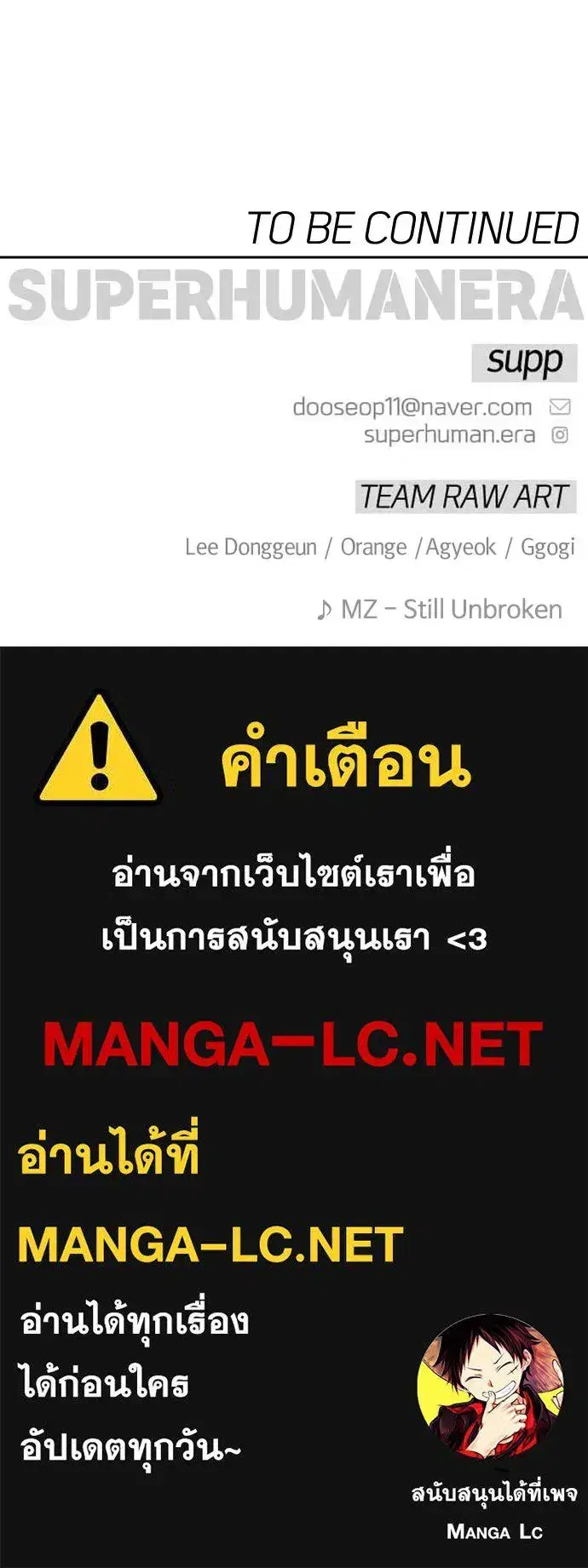 Superhuman Era ตอนที่ 219 หน้า 195