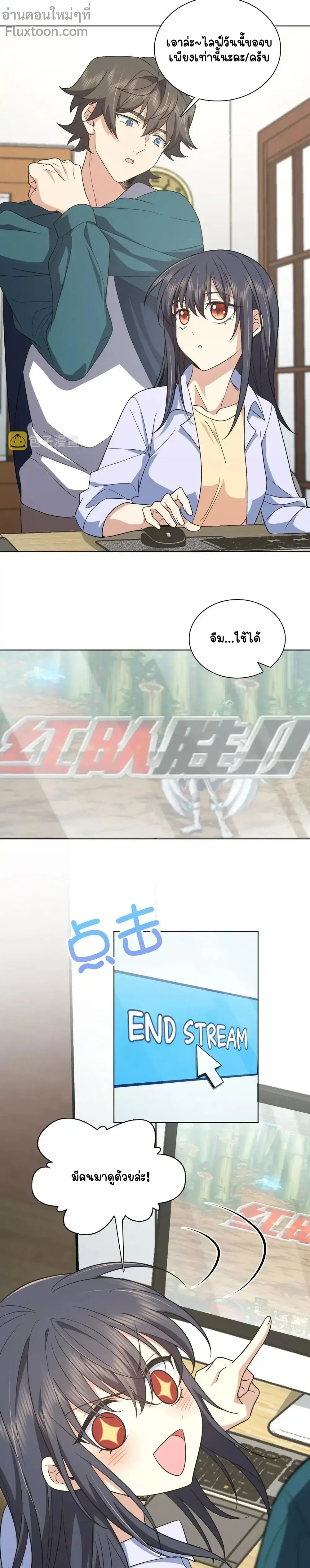 My Wife Is From a Thousand Years Ago ตอนที่ 117 หน้า 9