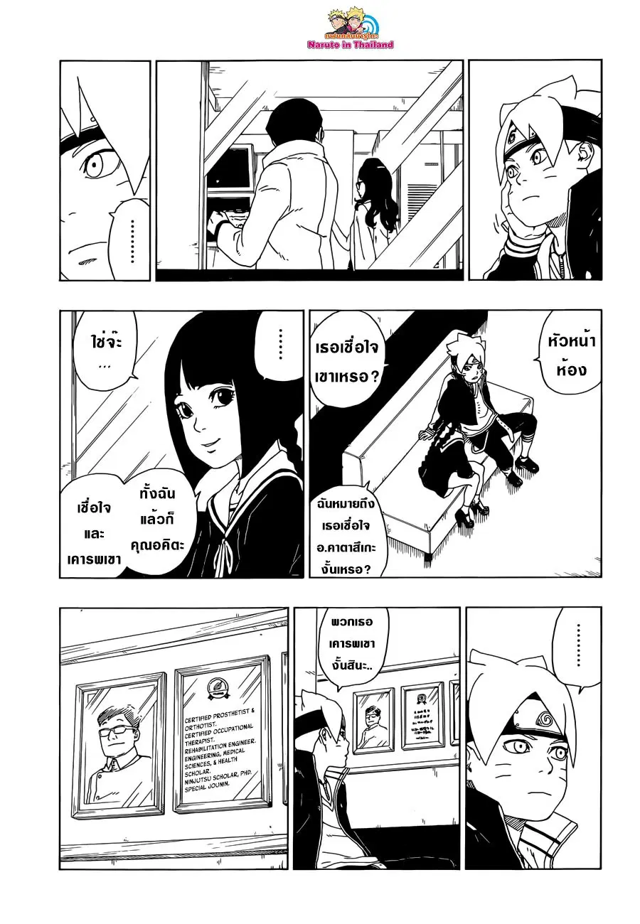 Boruto: Naruto Next Generations – โบรูโตะ: นารูโตะ เน็กซ์ เจนเนเรชั่น ตอนที่ 18 หน้า 27