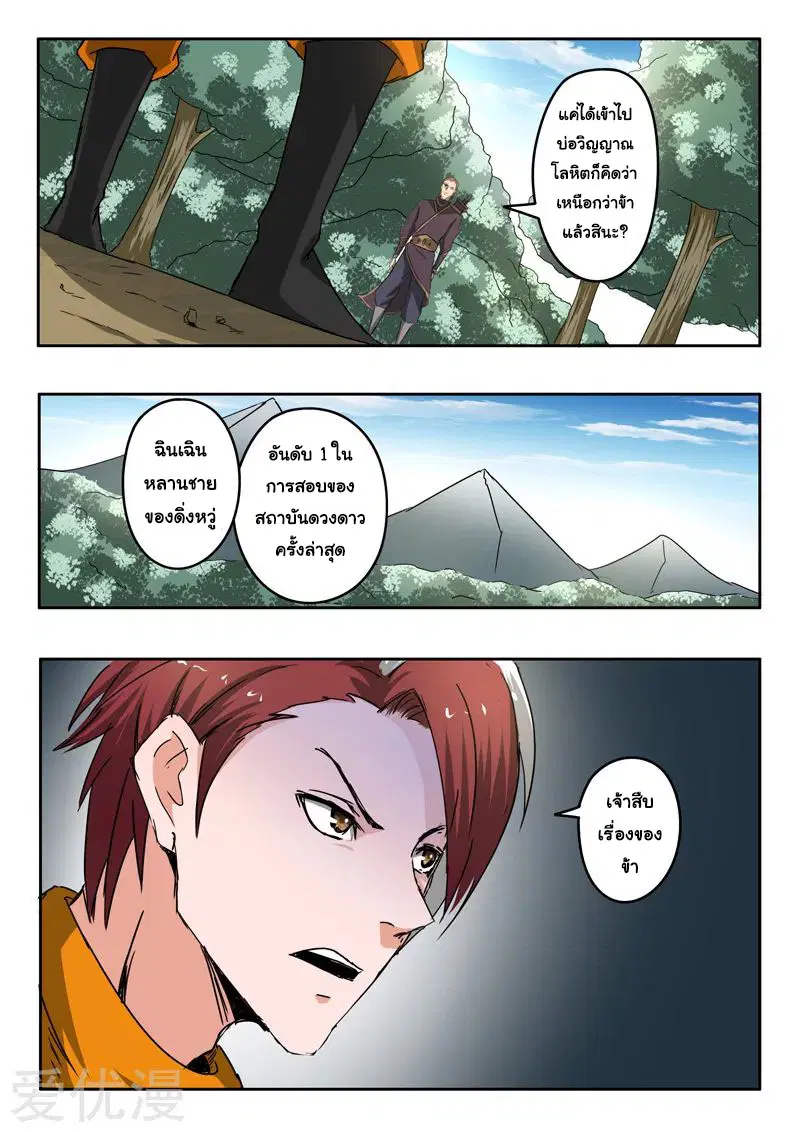 Martial Master ตอนที่ 311 หน้า 5