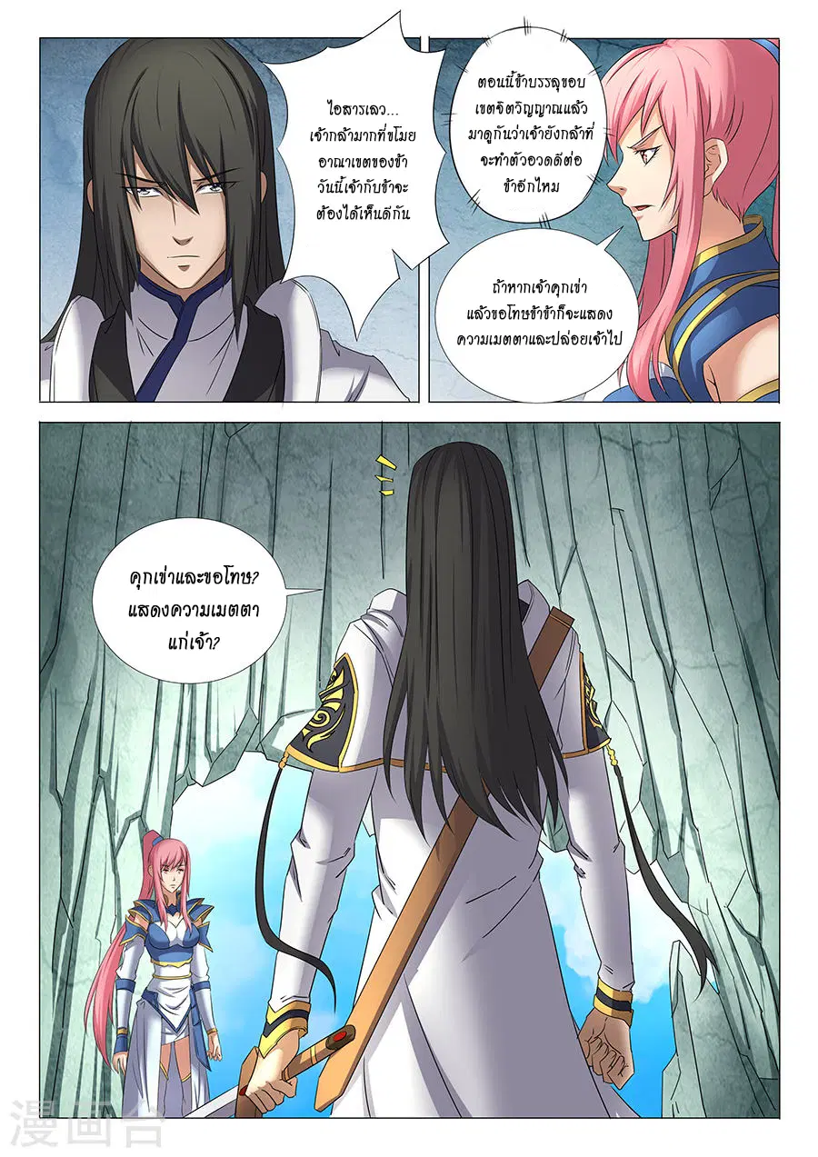 God of Martial Arts ตอนที่ 86 หน้า 6