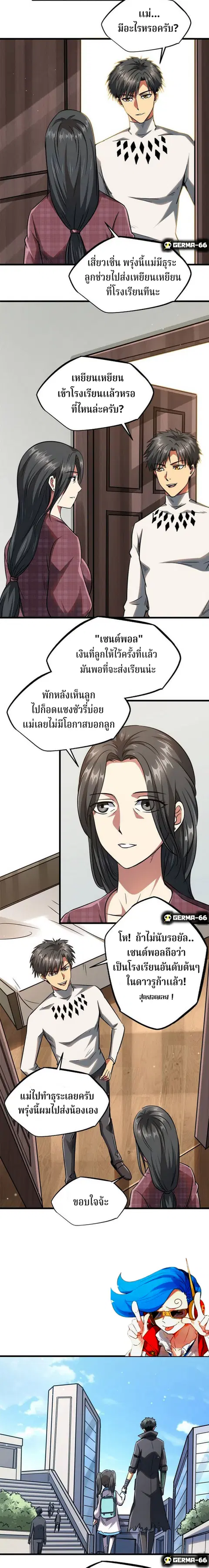Super Gene ตอนที่ 18 หน้า 7