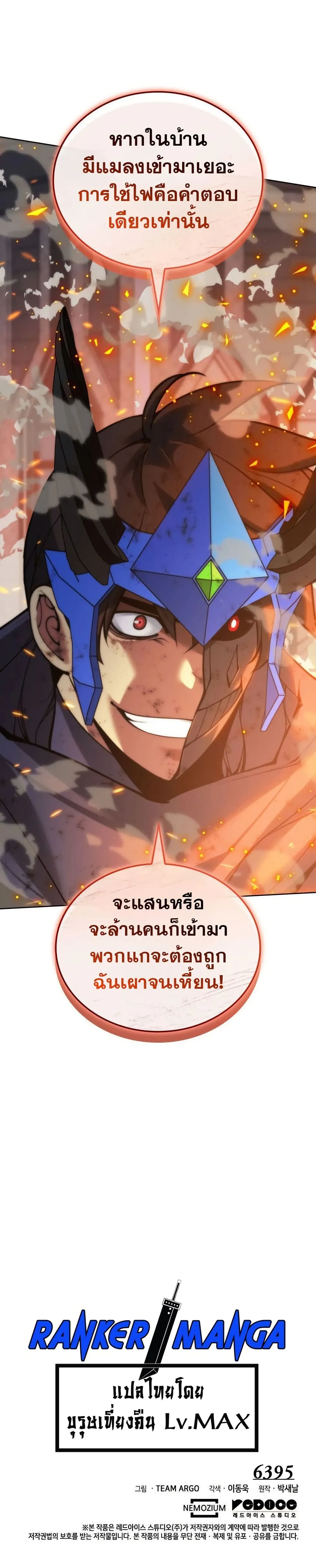 Overgeared (Remake) ตอนที่ 272 หน้า 42