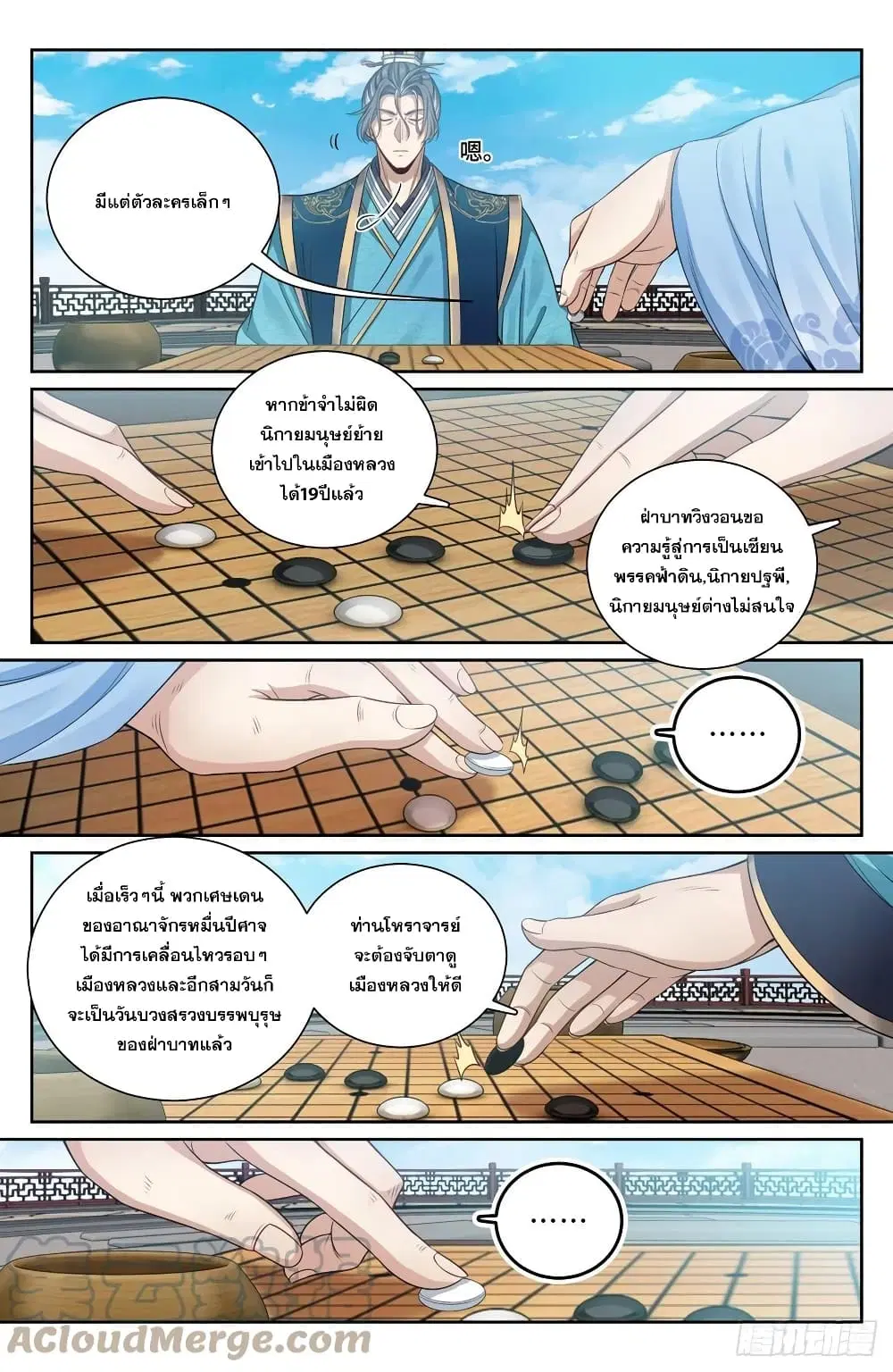 Nightwatcher ตอนที่ 118 หน้า 9
