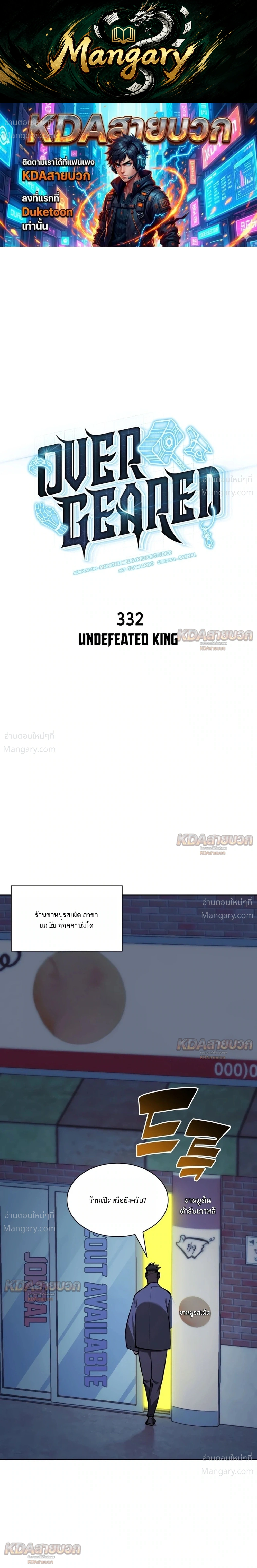 Overgeared (Remake) ตอนที่ 332 หน้า 1