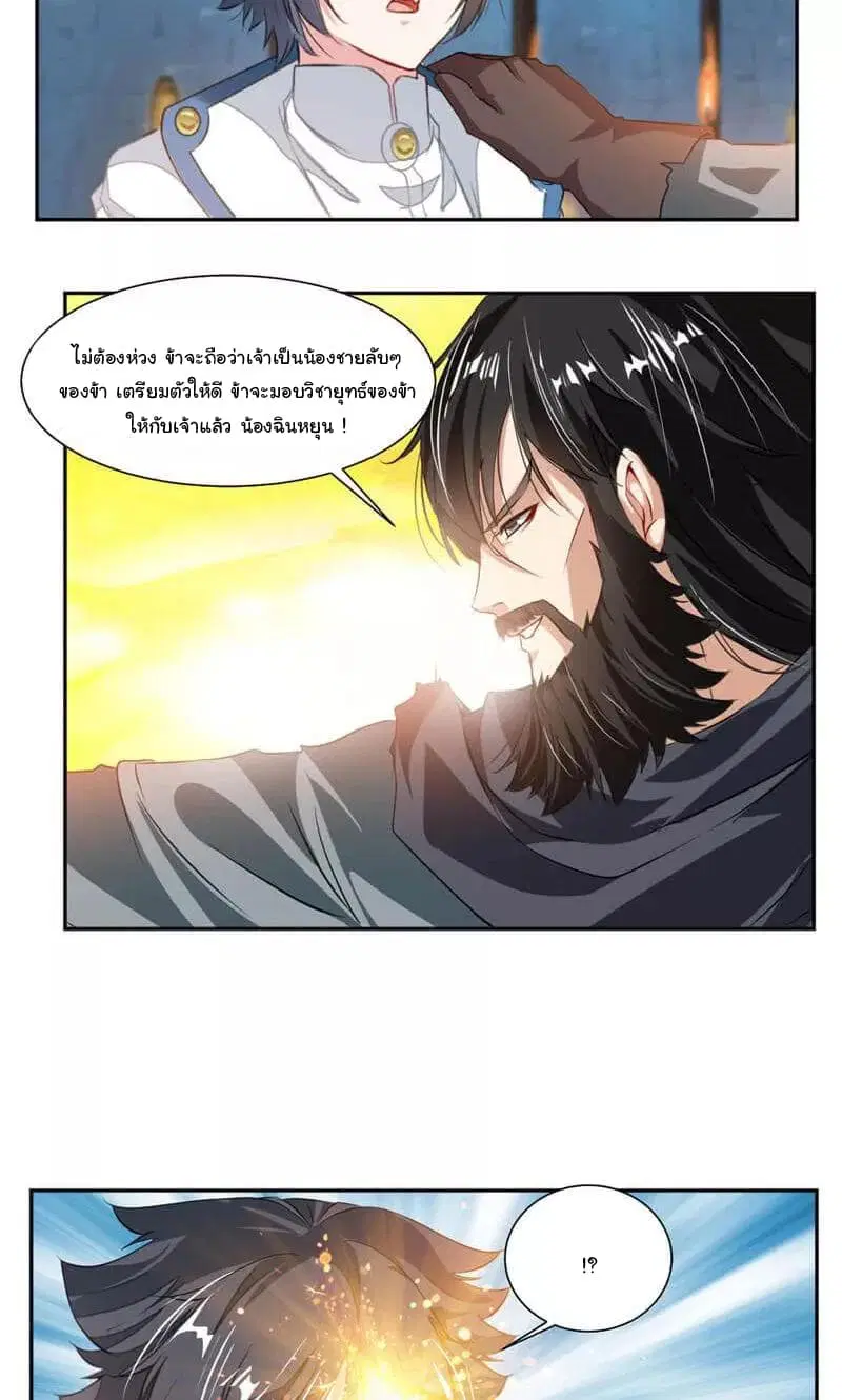 Nine Sun God King ตอนที่ 53 หน้า 11