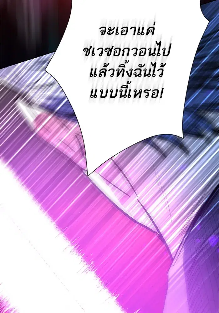 The S-Classes That I Raised (My S-Class Hunters) ตอนที่ 97 หน้า 79