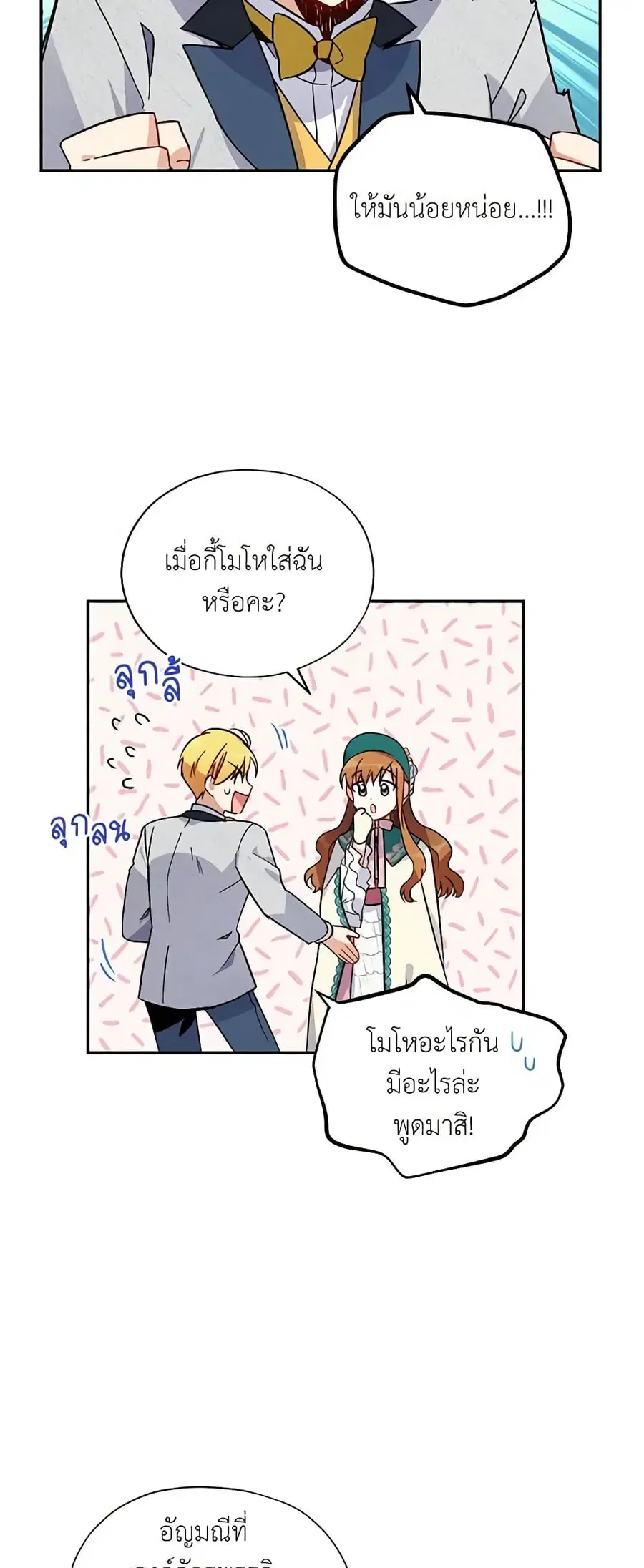 The Soulless Duchess ตอนที่ 6 หน้า 19