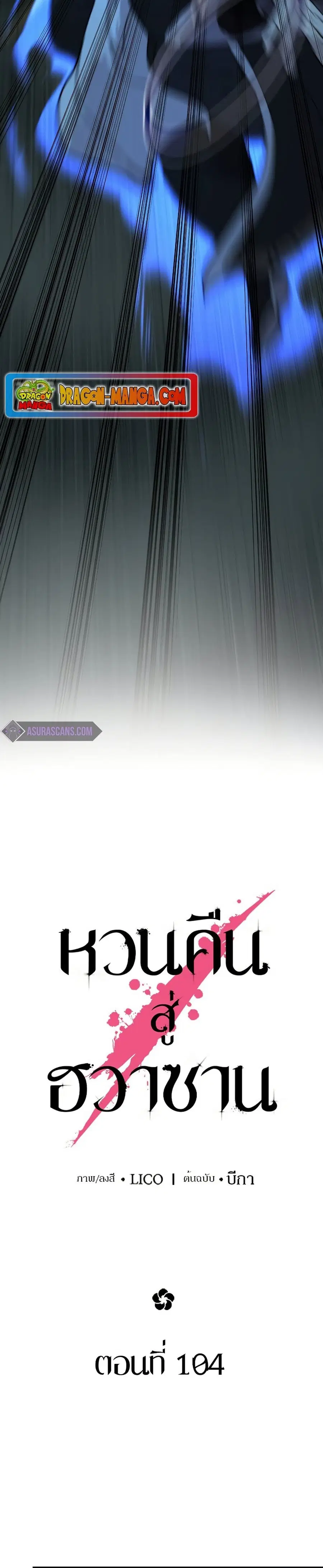 Return of the Mount Hua Sect ตอนที่ 104 หน้า 15