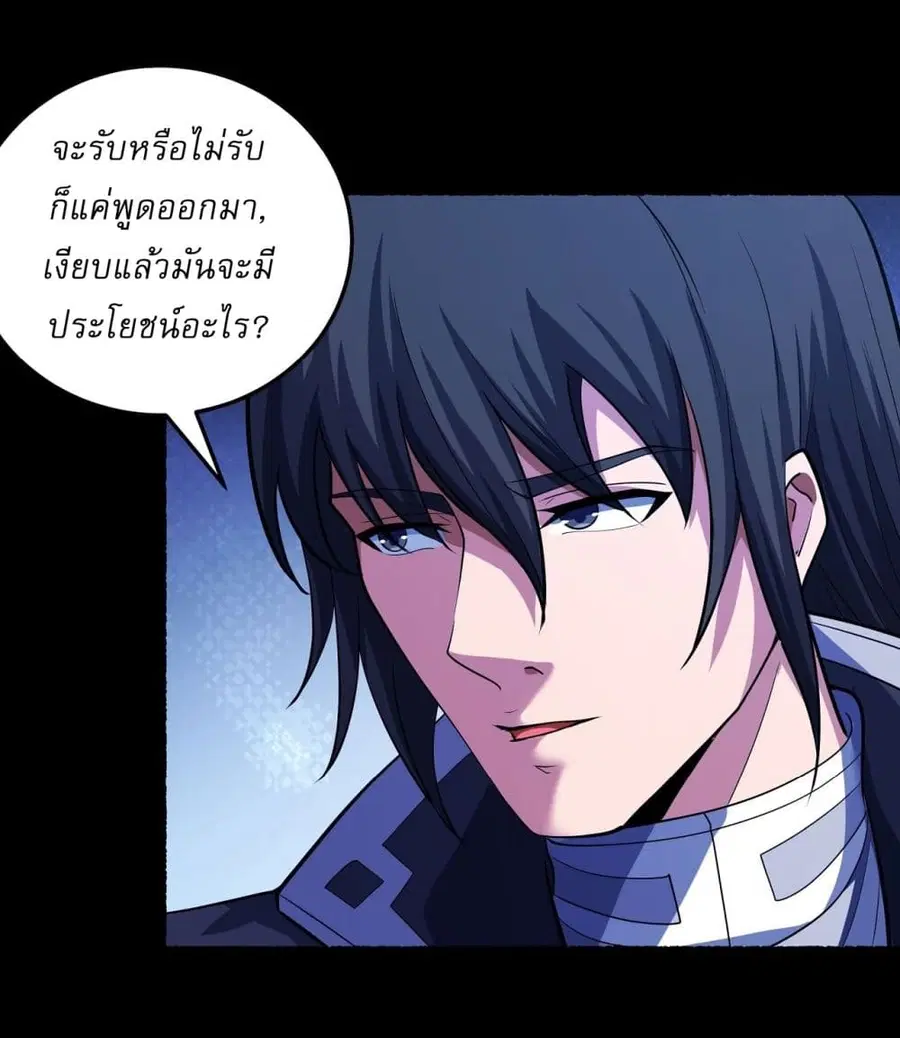 God of Martial Arts ตอนที่ 603 หน้า 22