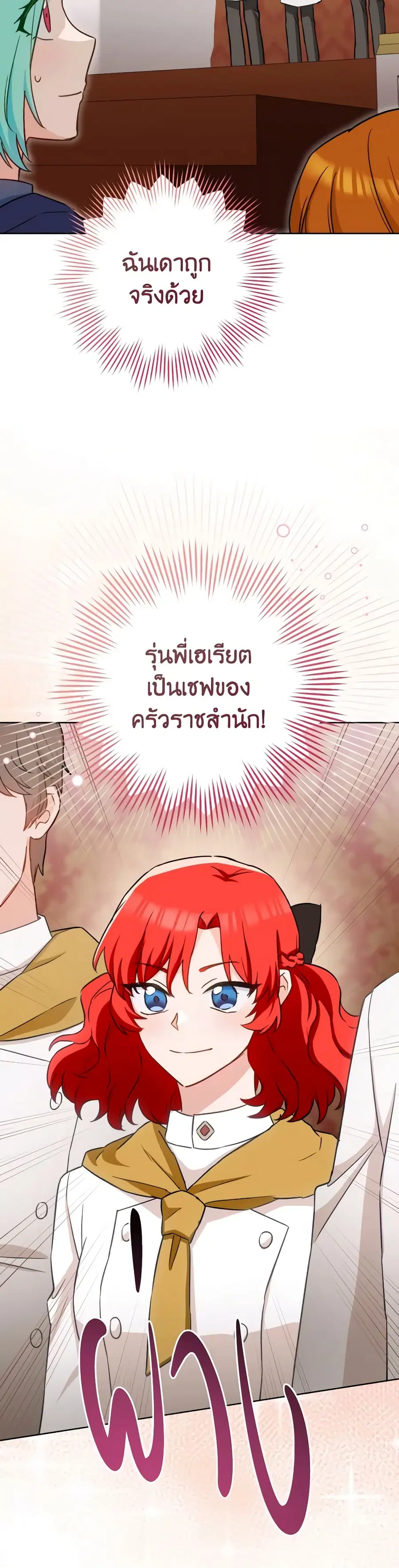 The Young Lady Is a Royal Chef ตอนที่ 142 หน้า 5