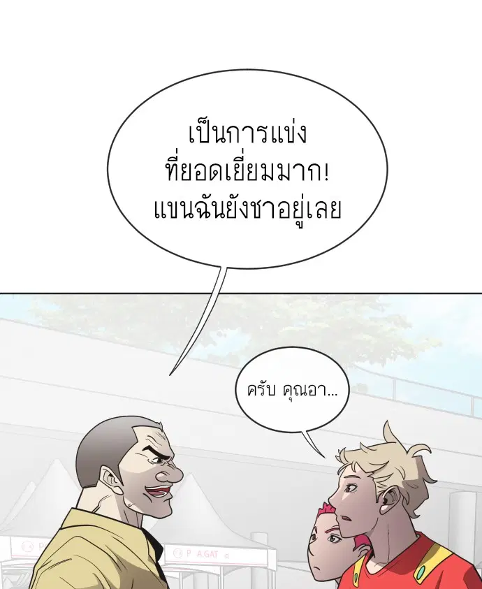 Superhuman Era ตอนที่ 20 หน้า 85