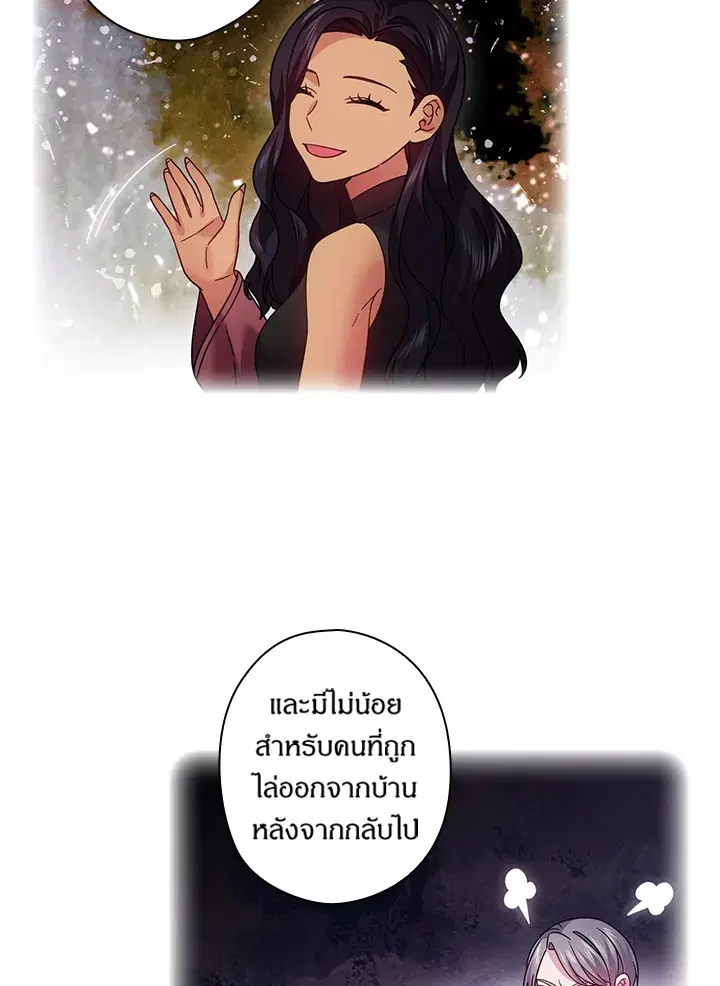Satan’s Bride ตอนที่ 147 หน้า 45