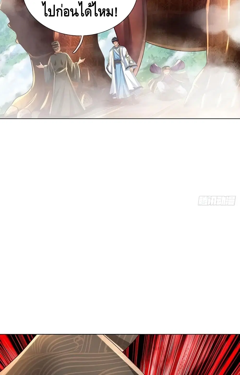Opening to Supreme Dantian ตอนที่ 119 หน้า 11