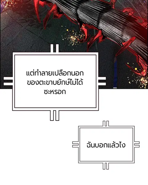 Jungle Juice ตอนที่ 78 หน้า 81