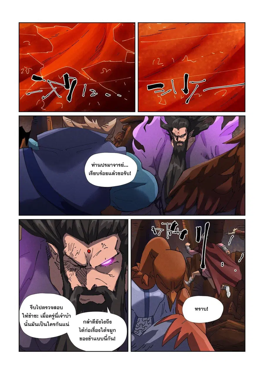 Tales of Demons and Gods ตอนที่ 474.2 หน้า 8